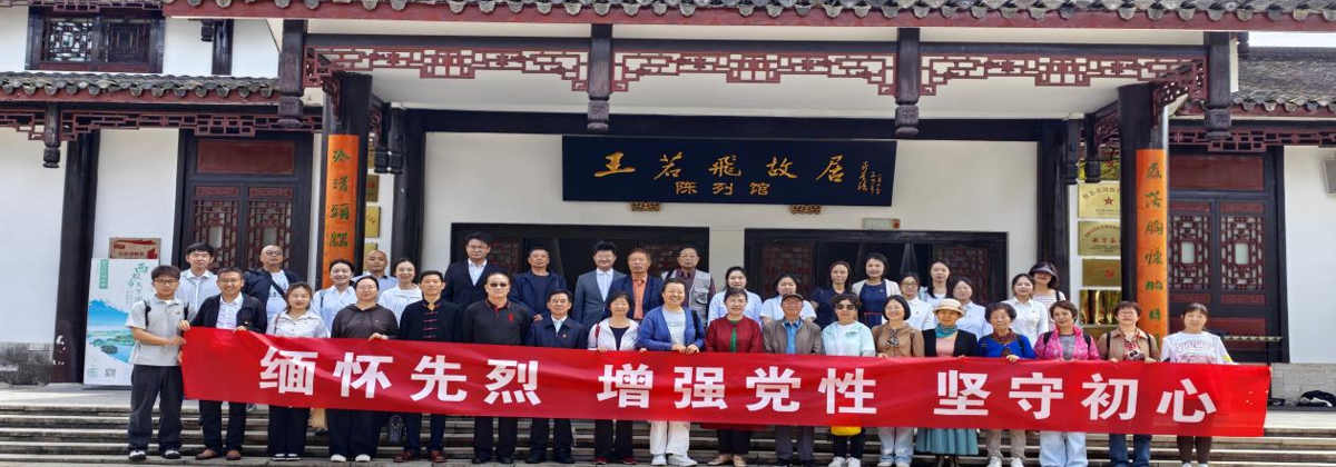 追寻若飞足迹 熔铸信仰之魂 ——离退休干部工作处党委、校党委组织部联合开展主题党建活动